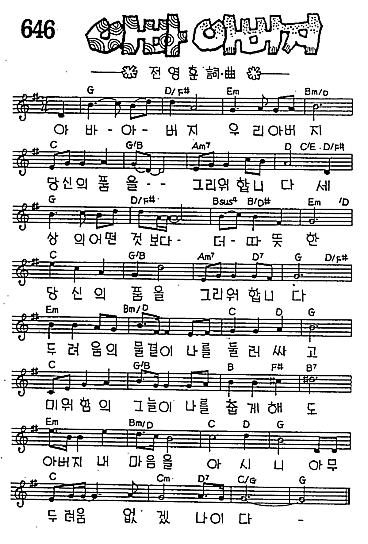 [CCM] 아바 아버지 우리 아버지 #악보,가사,MP3 다운로드