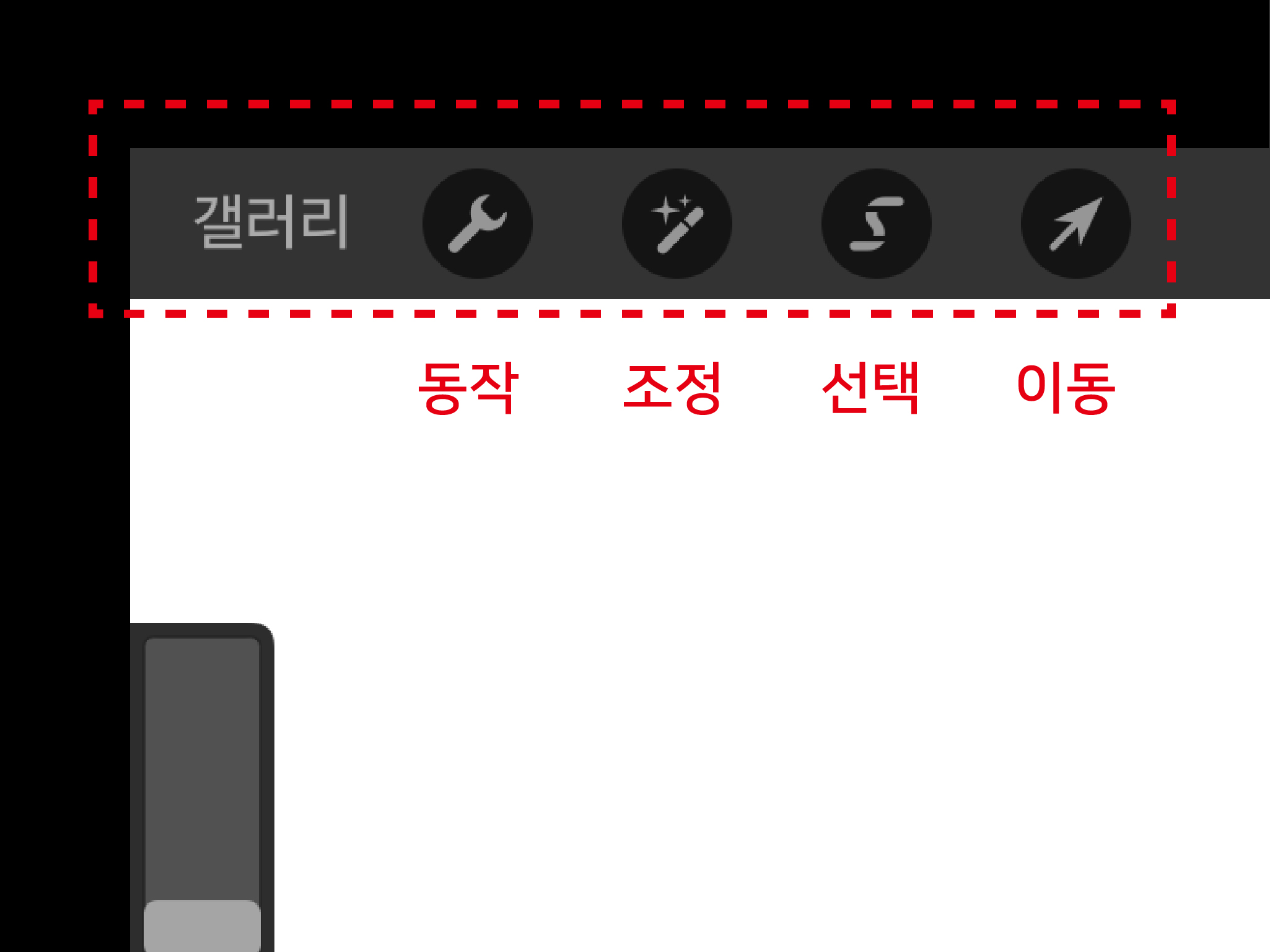 프로크리에이트 메뉴 설명