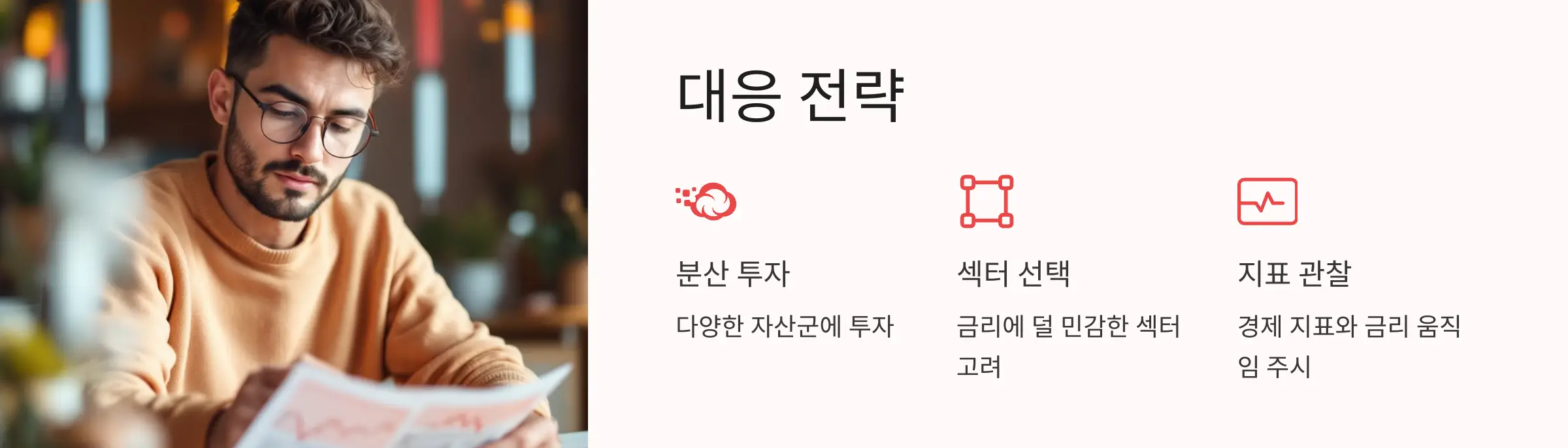 국채금리-변화-대응전략