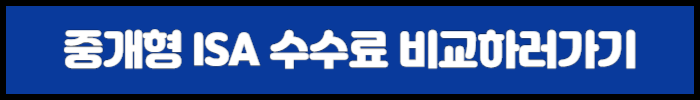 ISA계좌가입방법