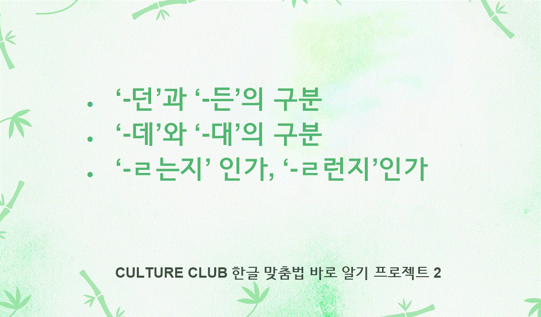 한글맞춤법-바로알기2