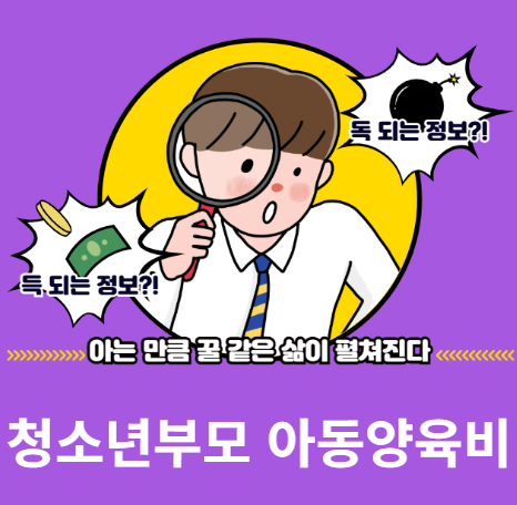 청소년부모 아동양육비