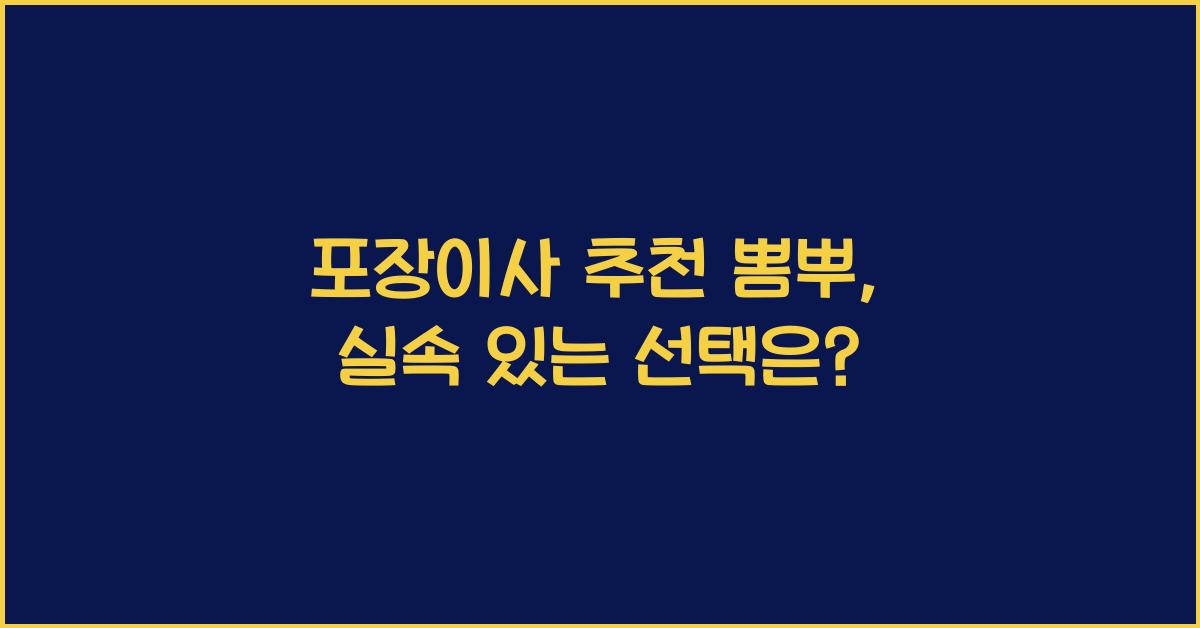 포장이사 추천 뽐뿌