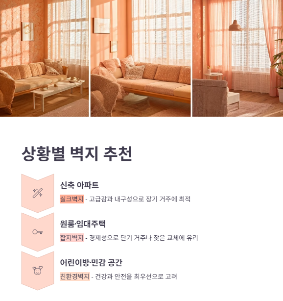 결론: 2025년 도배 시공, 이렇게 선택하세요