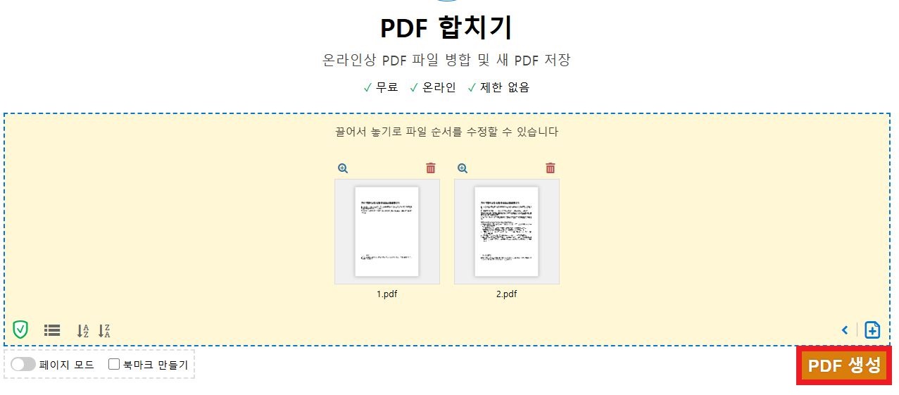 PDF 합치기 - 방법 4
