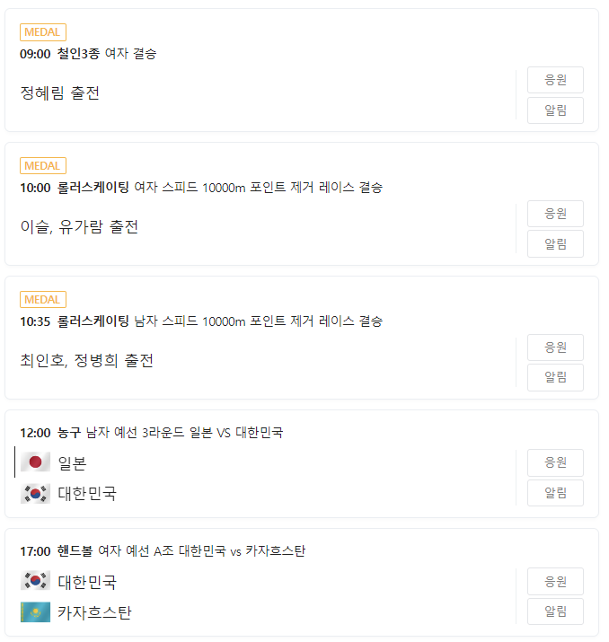 9월 30일 아시안게임 경기 일정