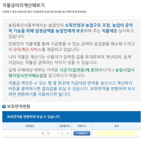 공익직불금신청하기