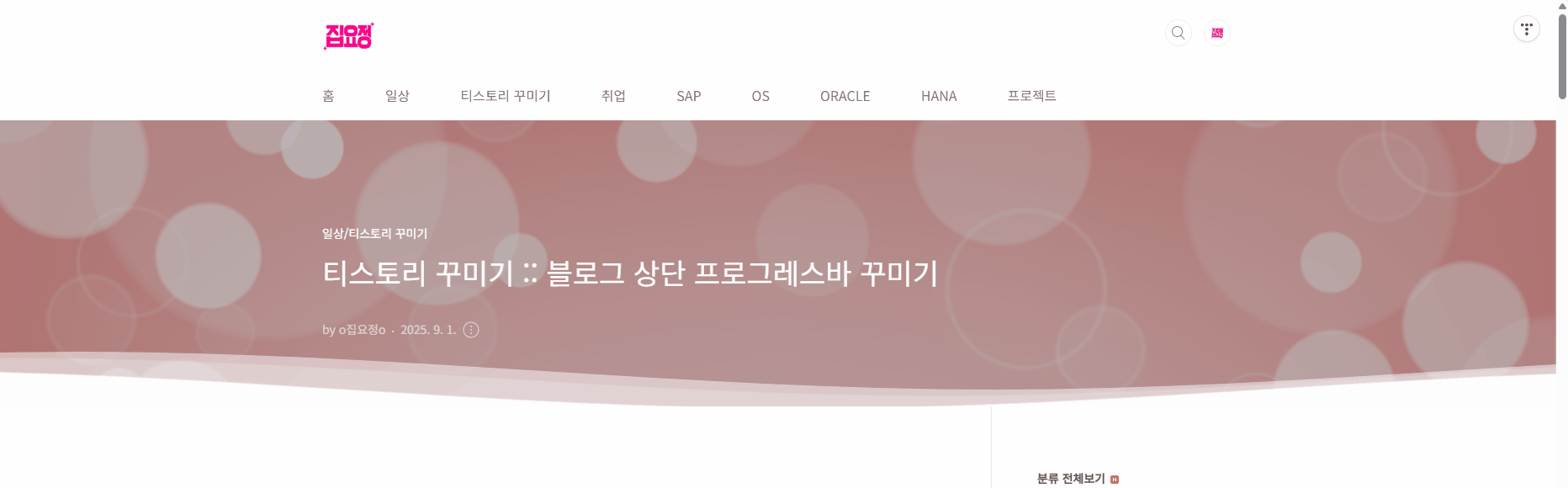 티스토리 프로그레스 바