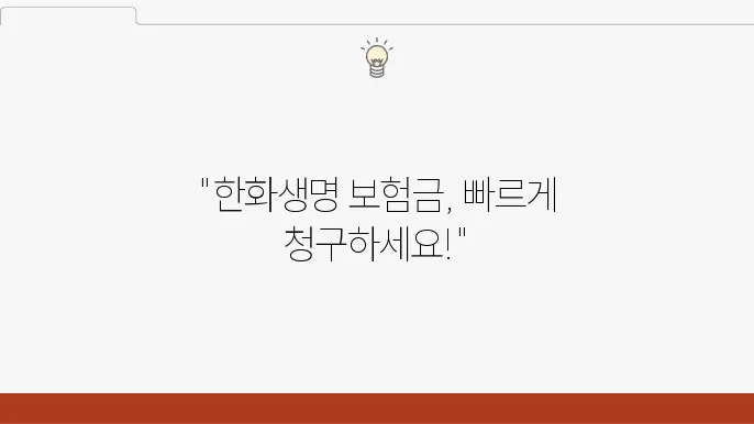 보험금 청구 진행 후 처리 기간 안내