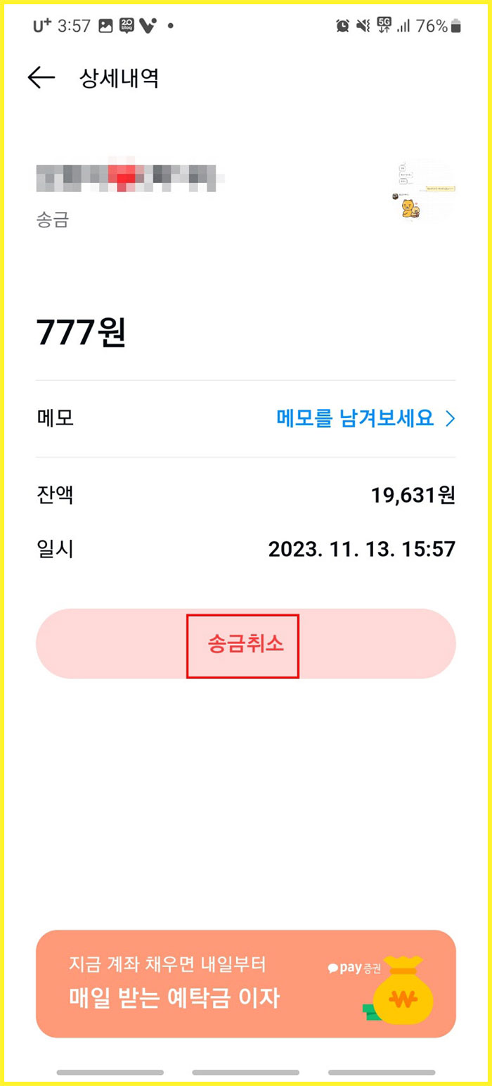 카톡 송금한 돈 취소하는 방법