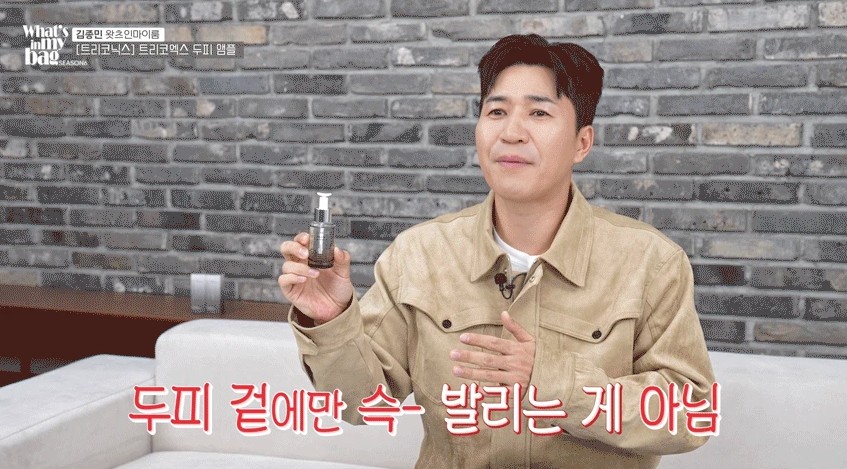 방송인-김종민이-트리코닉스에-대해-설명하고-있습니다.