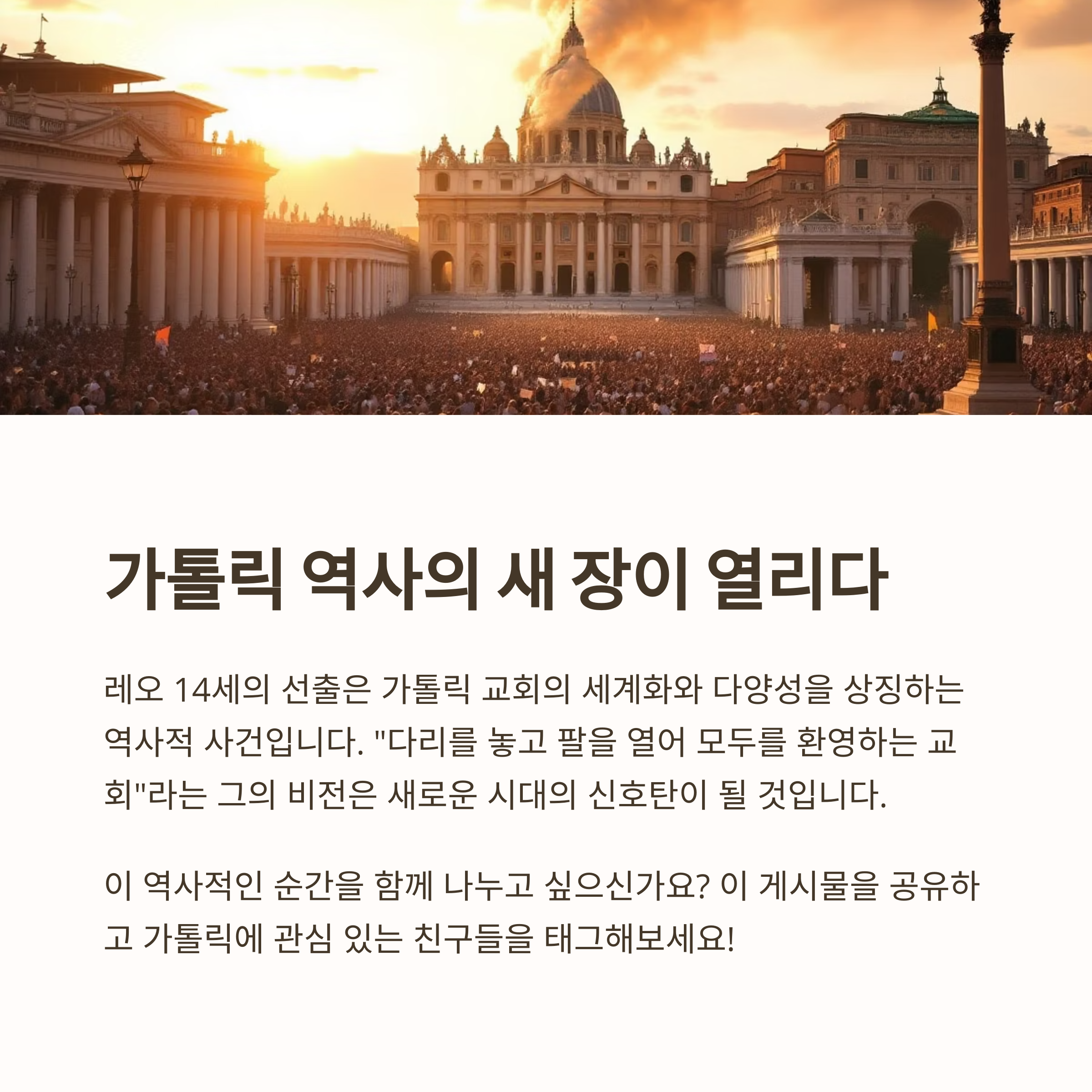 제267대 교황, 미국 출신 레오 14세 탄생