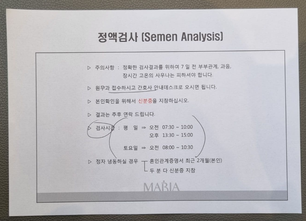 평촌마리아 정액검사 주의사항