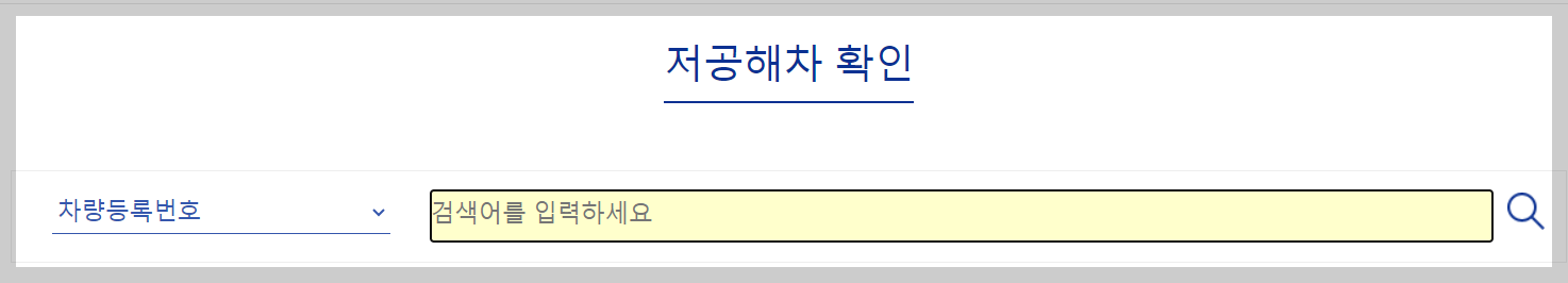저공해차 조회