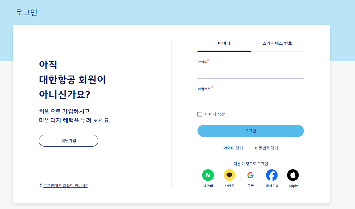 대한항공 항공권 예약 (로그인)