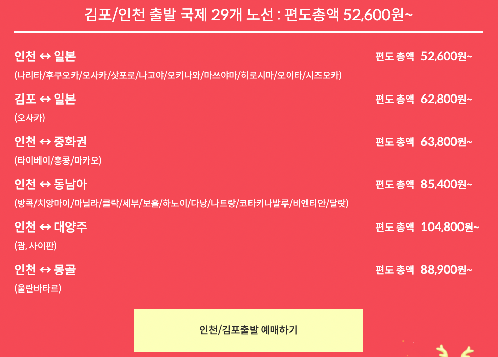 제주항공 찜특가 이벤트