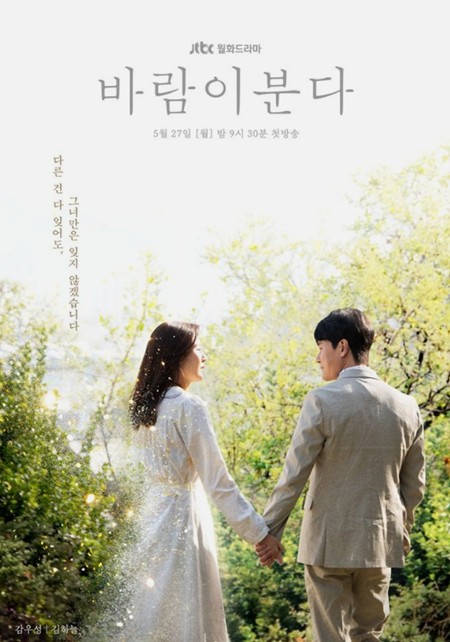 한국 드라마 '바람이 분다' 대표 이미지