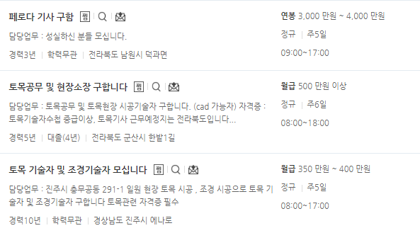 토목기사 연봉 사진