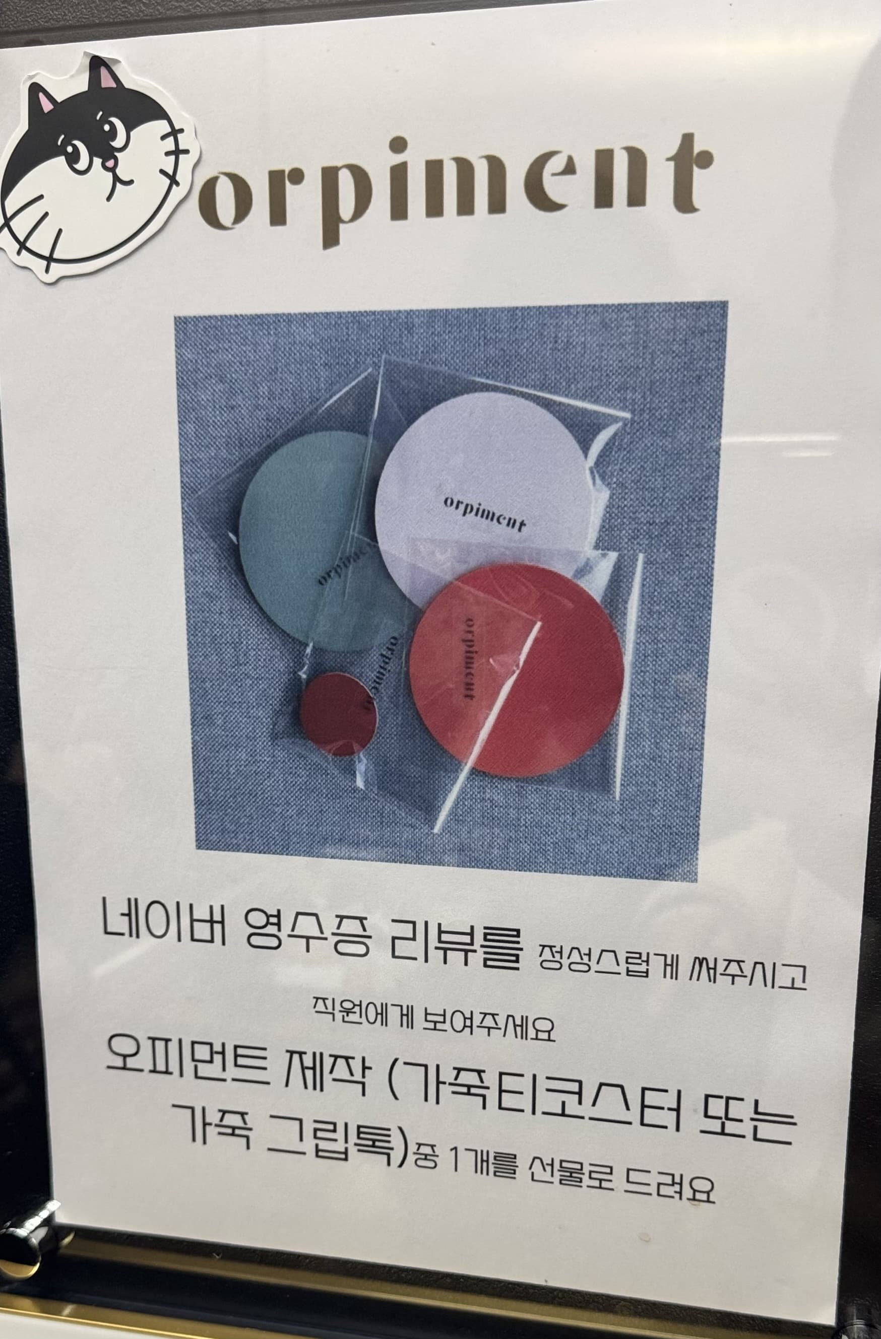 오피먼트 영수증 리뷰 선물