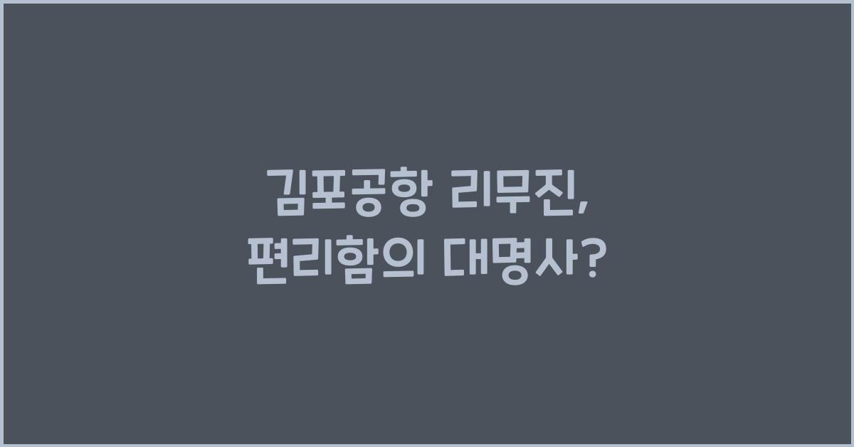 김포공항 리무진
