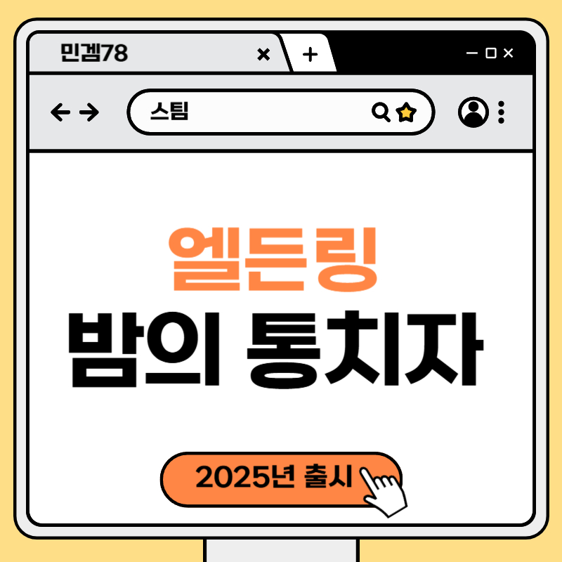 엘든 링 밤의 통치자
