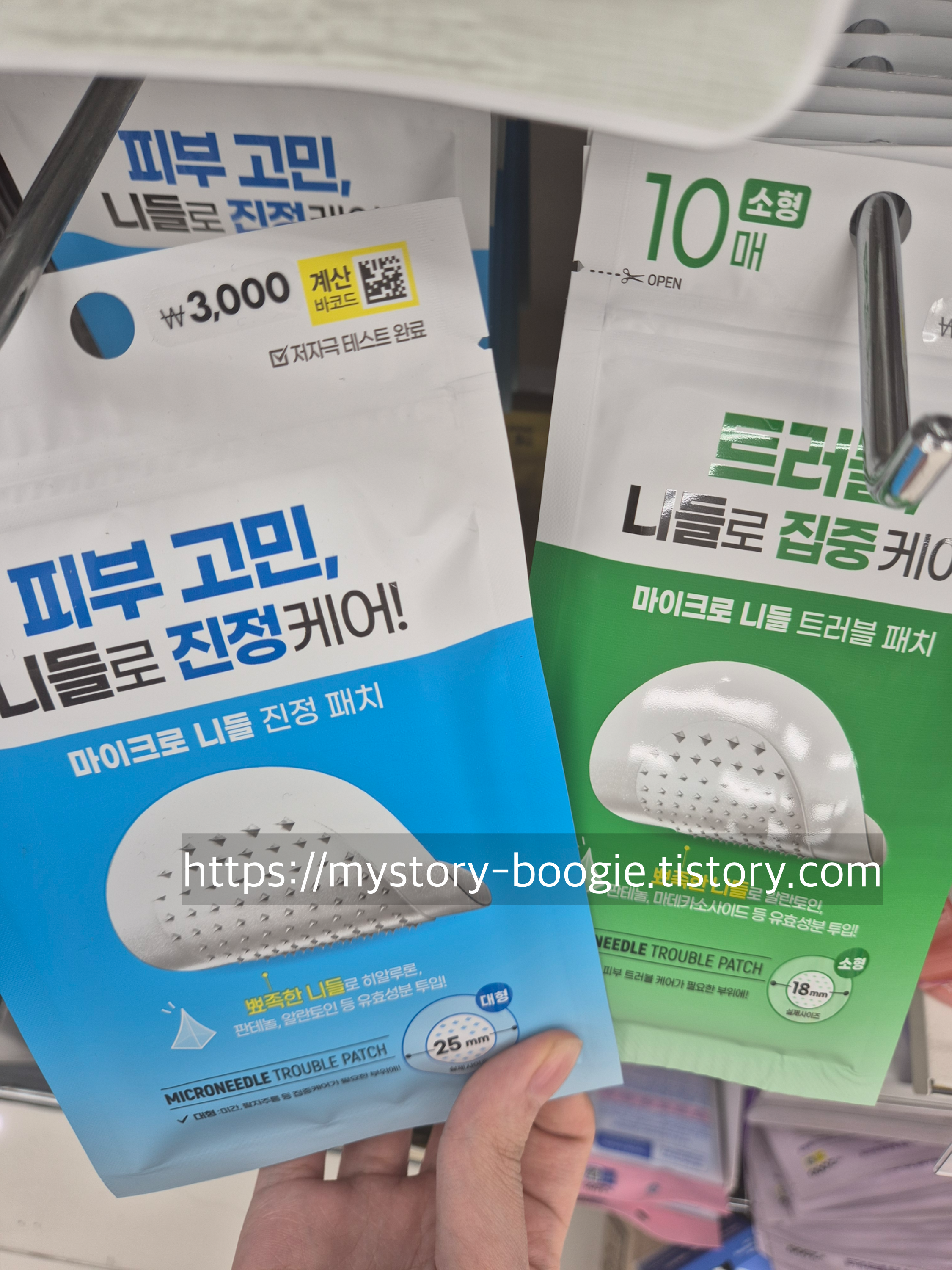 다이소 마이크로니들 진정패치/트러블패치