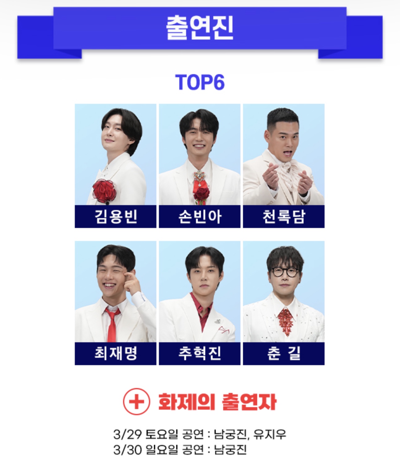 미스터트롯3 콘서트 티켓팅