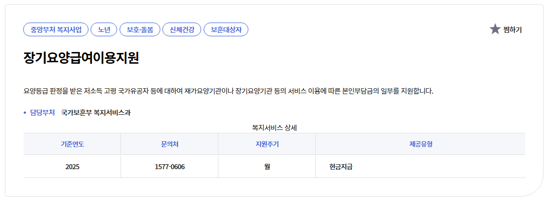 장기요양급여 이용지원 신청하기