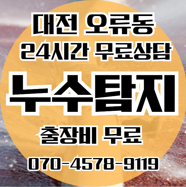 오류동 주민들을 위한 보일러누수1