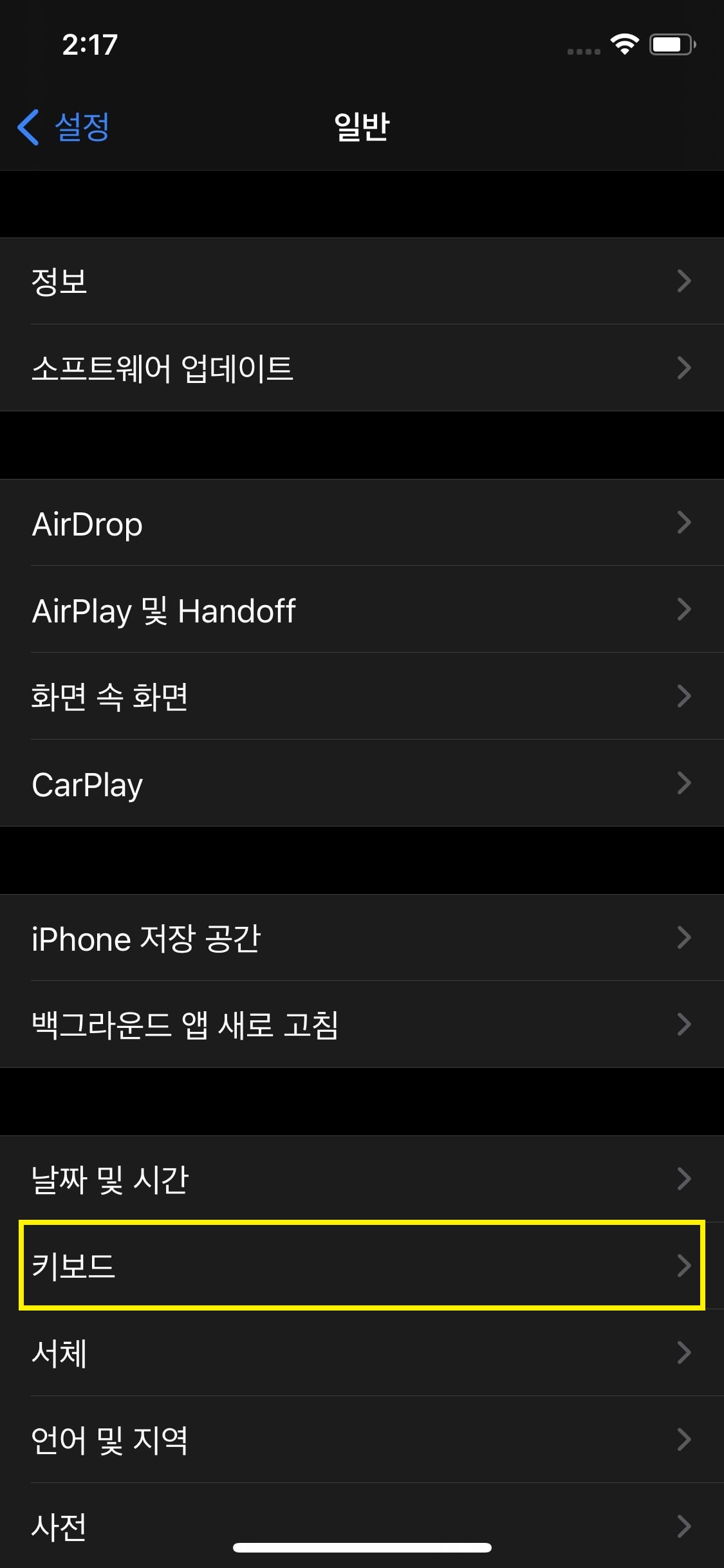 아이폰 키보드 설정으로 이동