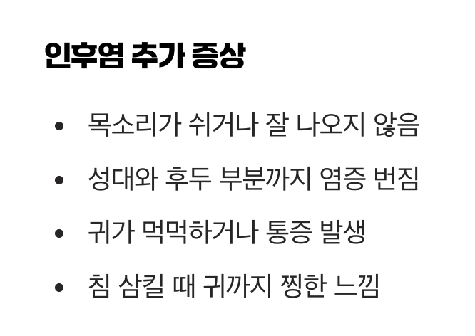 목소리 변화와 귀의 통증