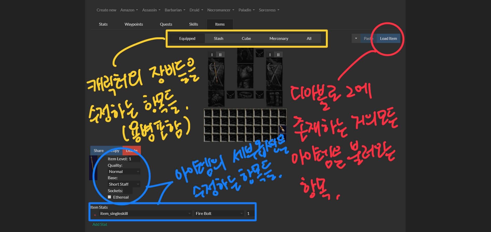 캐릭터 아이템 수정하기 01