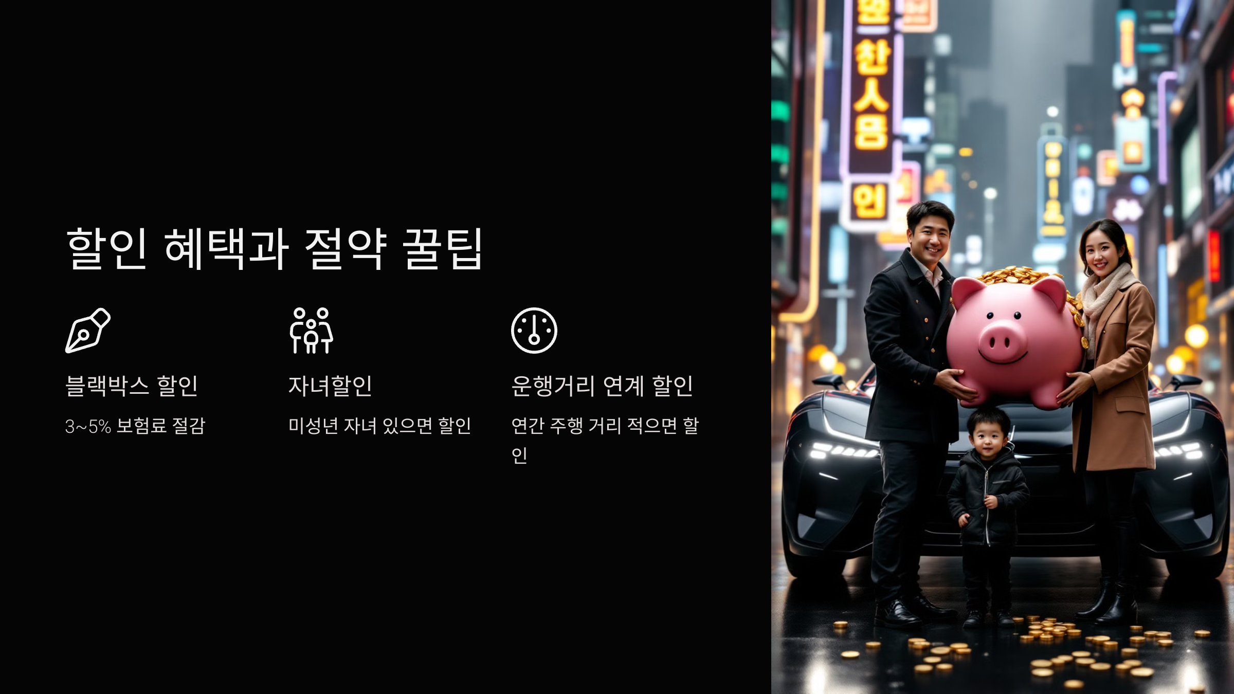할인 혜택과 절약 꿀팁