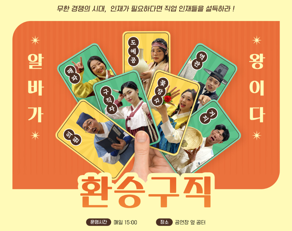 웰컴투조선: 너나, 나나 양반 축제 색다른 조선체험