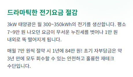 태양광 설치비용