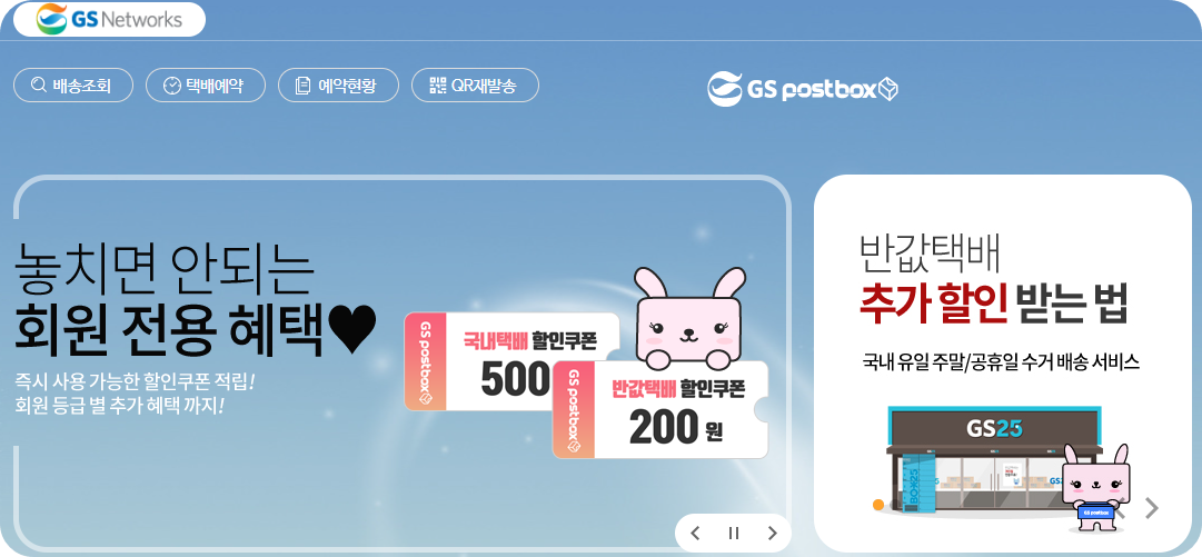 GS25, CU, 세븐일레븐 편의점택배요금