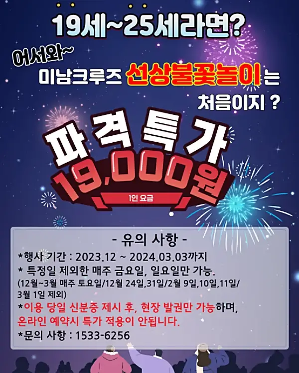 여수-미남크루즈-할인이벤트