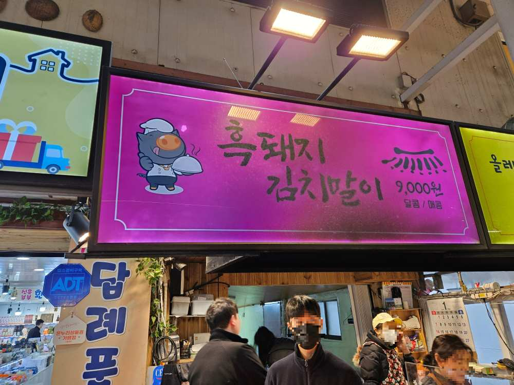 흑돼지-김치말이