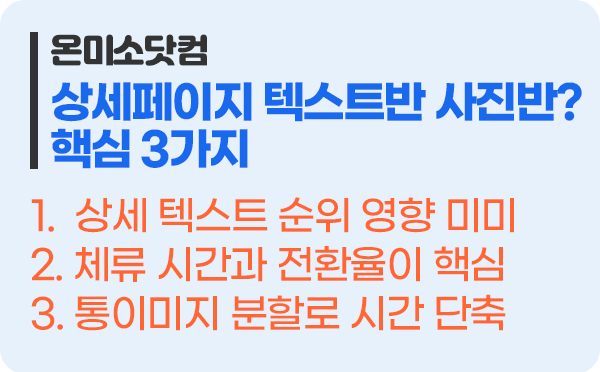 스마트스토어 상세페이지 최적화 가이드: 통이미지 등록 vs 네이버 권장 가이드 핵심 3가지