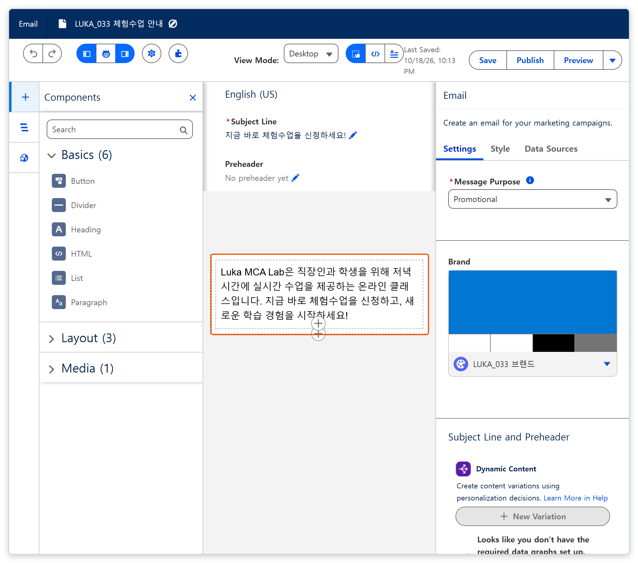 저장한 이메일을 다시 연 캔버스에 한국어 메일 제목과 한국어 문단이 들어 있고 문단이 강조되어 있다