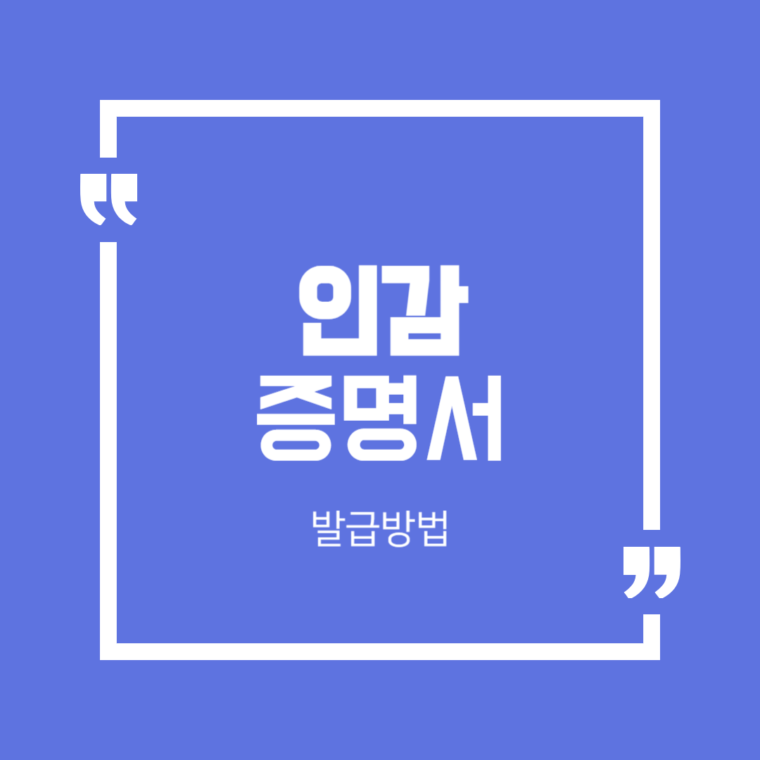 인감증명서