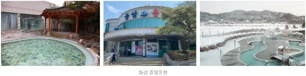 화성 율암온천