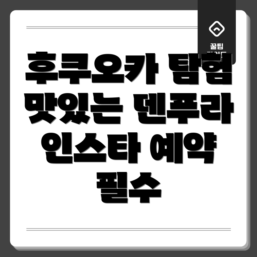후쿠오카 덴푸라 나가오카