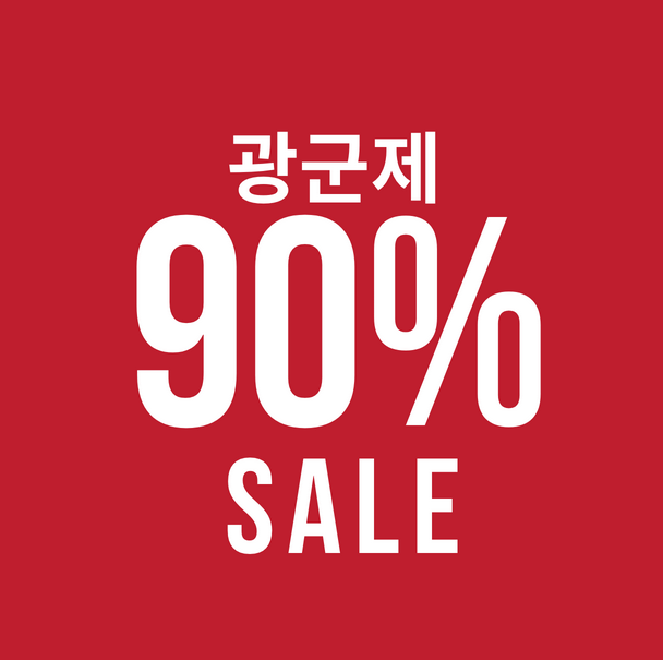 알리 광군제, 테무 광군제 기간 및 쿠폰받기