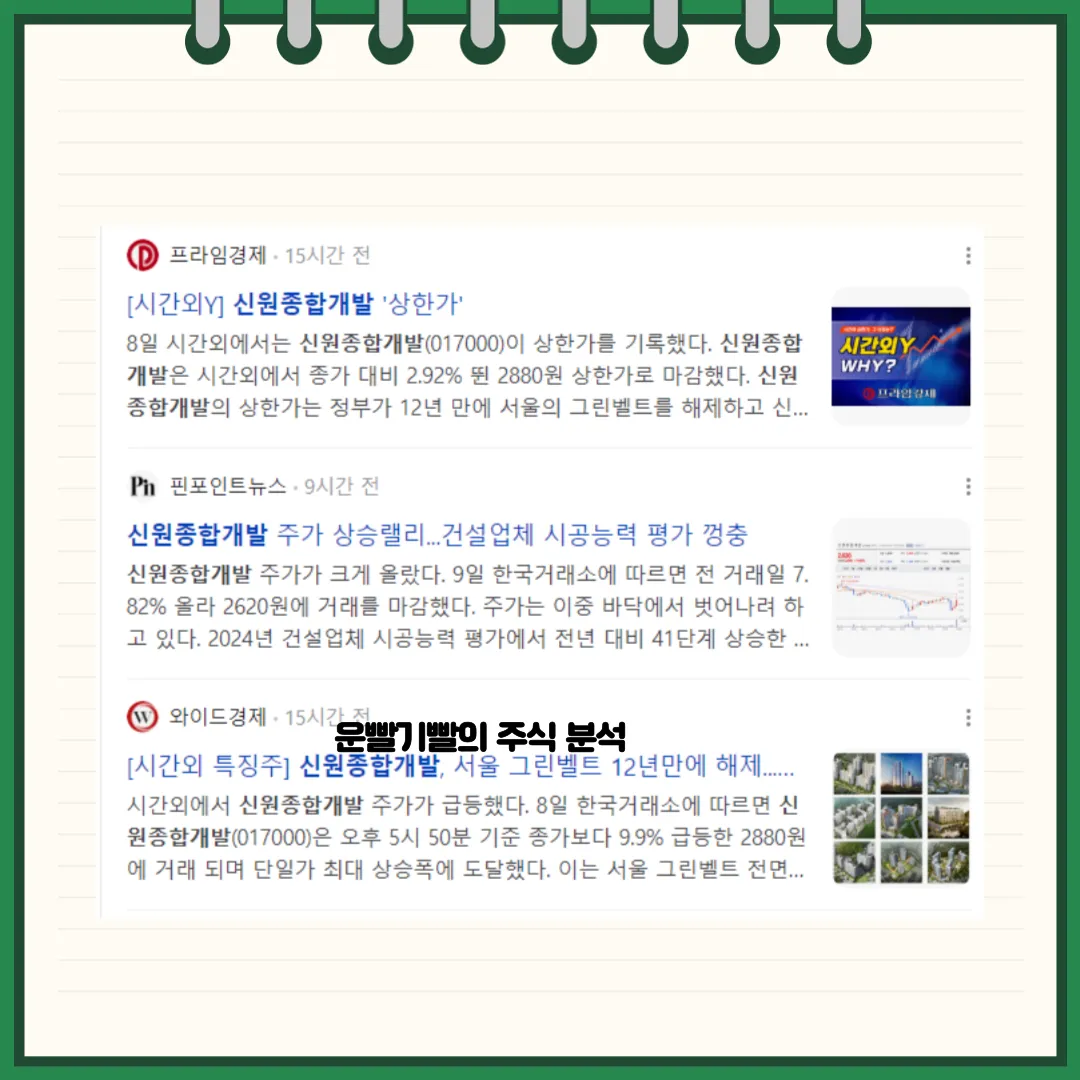 신원종합개발 뉴스