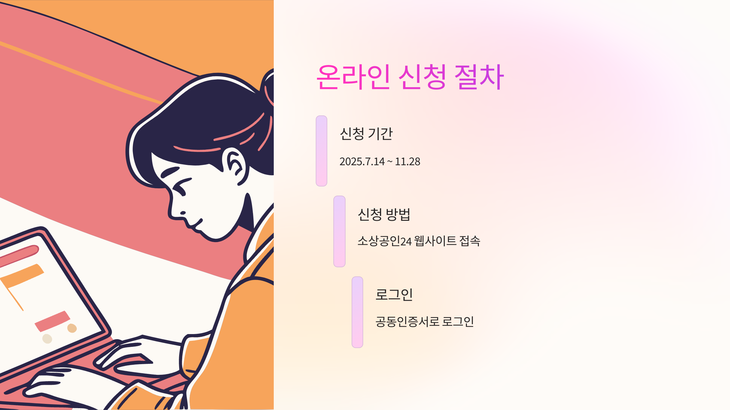 온라인신청