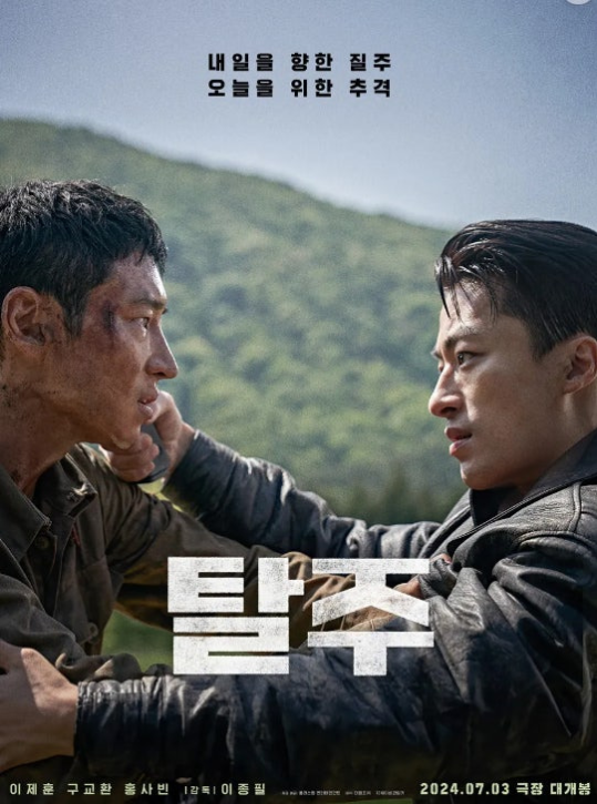 영화 탈주