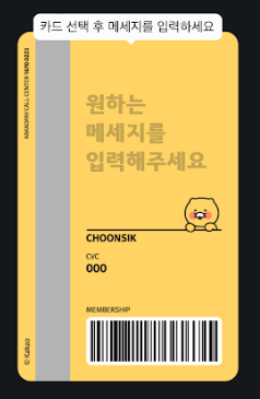 카카오페이 머니카드 뒷면