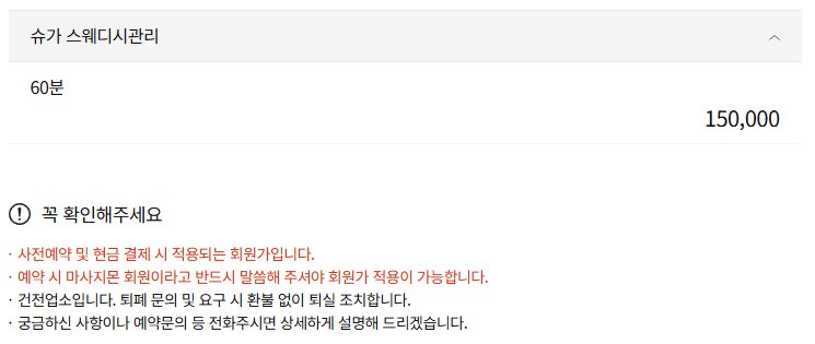 군산마사지 슈가스웨디시 코스 안내