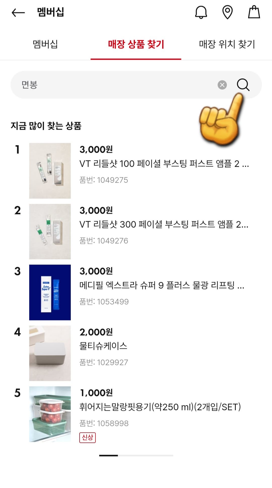 다이소몰-재고조회-하는-방법-검색-창에서-자신이-찾고싶은-상품-입력하기